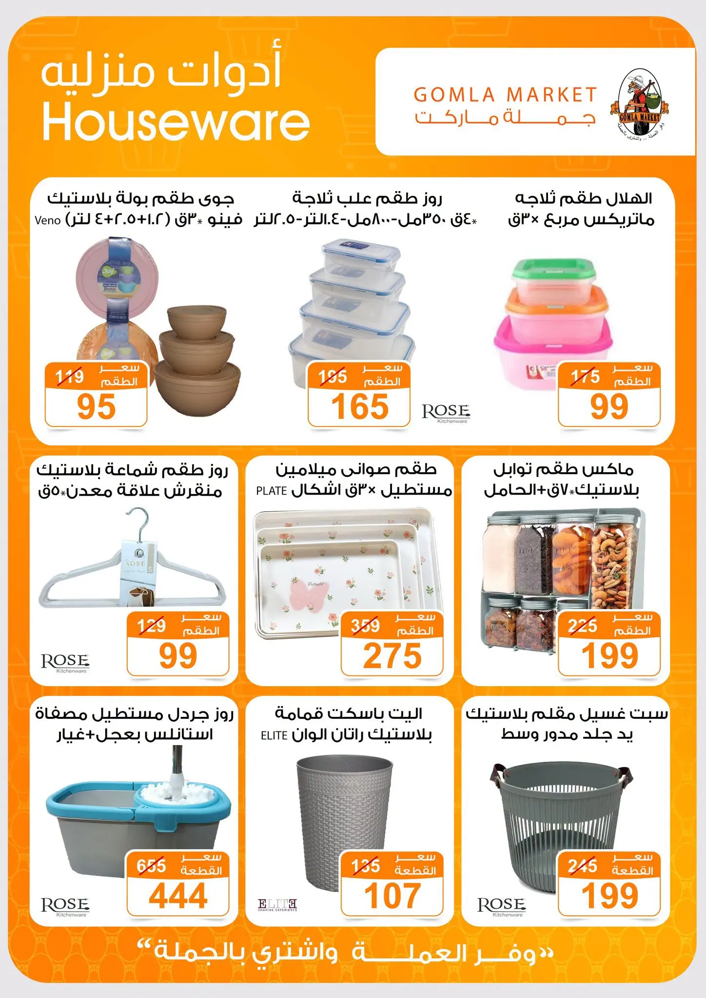 Gomla market offers from 16 to 29 August 2026 Back to School Deals - Gomla market - Egypt - 16 August 2026 – 29 August 2026 - Page 53