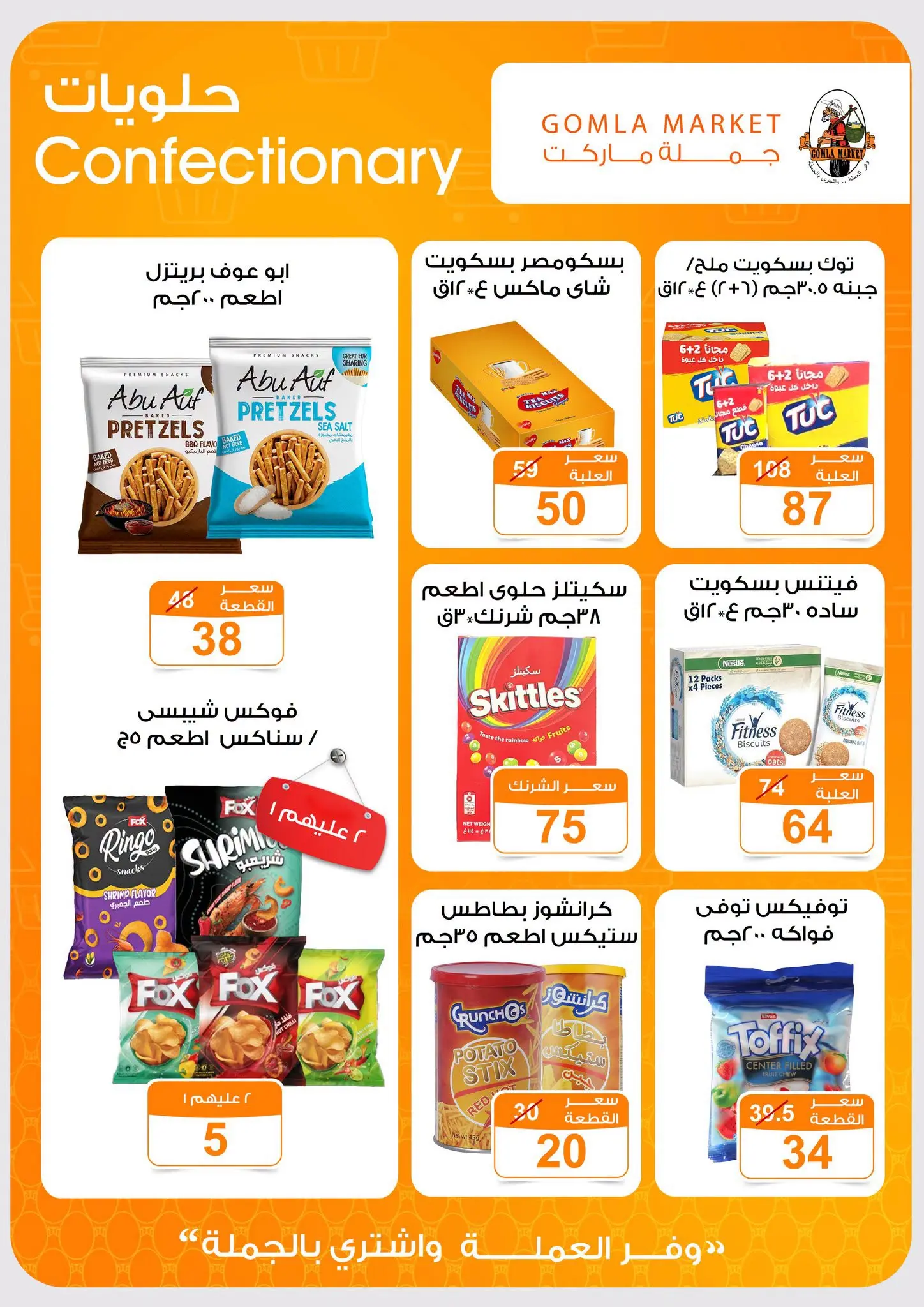 Gomla market offers from 16 to 29 August 2026 Back to School Deals - Gomla market - Egypt - 16 August 2026 – 29 August 2026 - Page 30