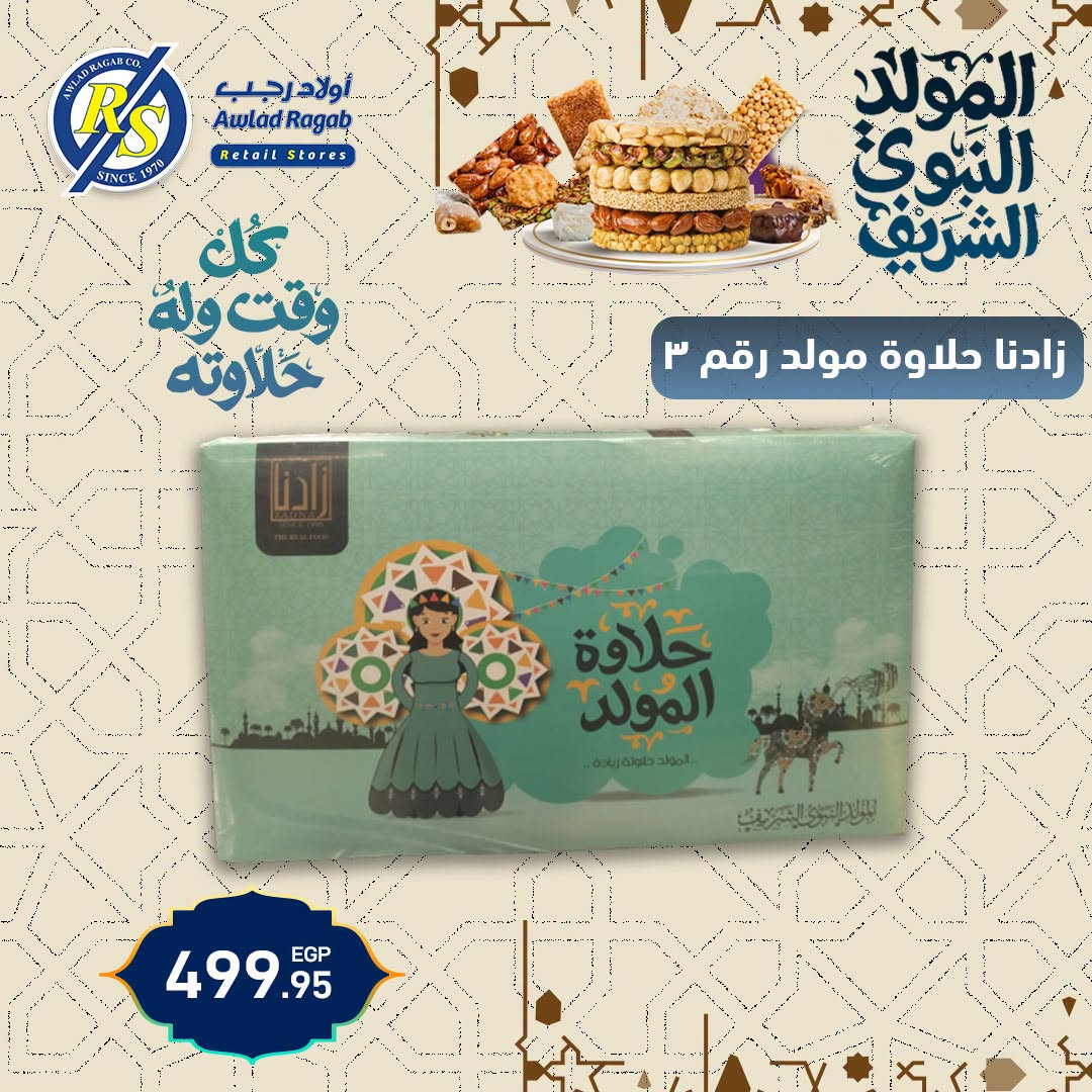 عروض أولاد رجب من ١٧ حتى ٢٥ أغسطس ٢٠٢٦ عروض المولد النبوي الشريف - أولاد رجب - مصر - 17 اغسطس 2026 – 25 اغسطس 2026 - صفحة 9