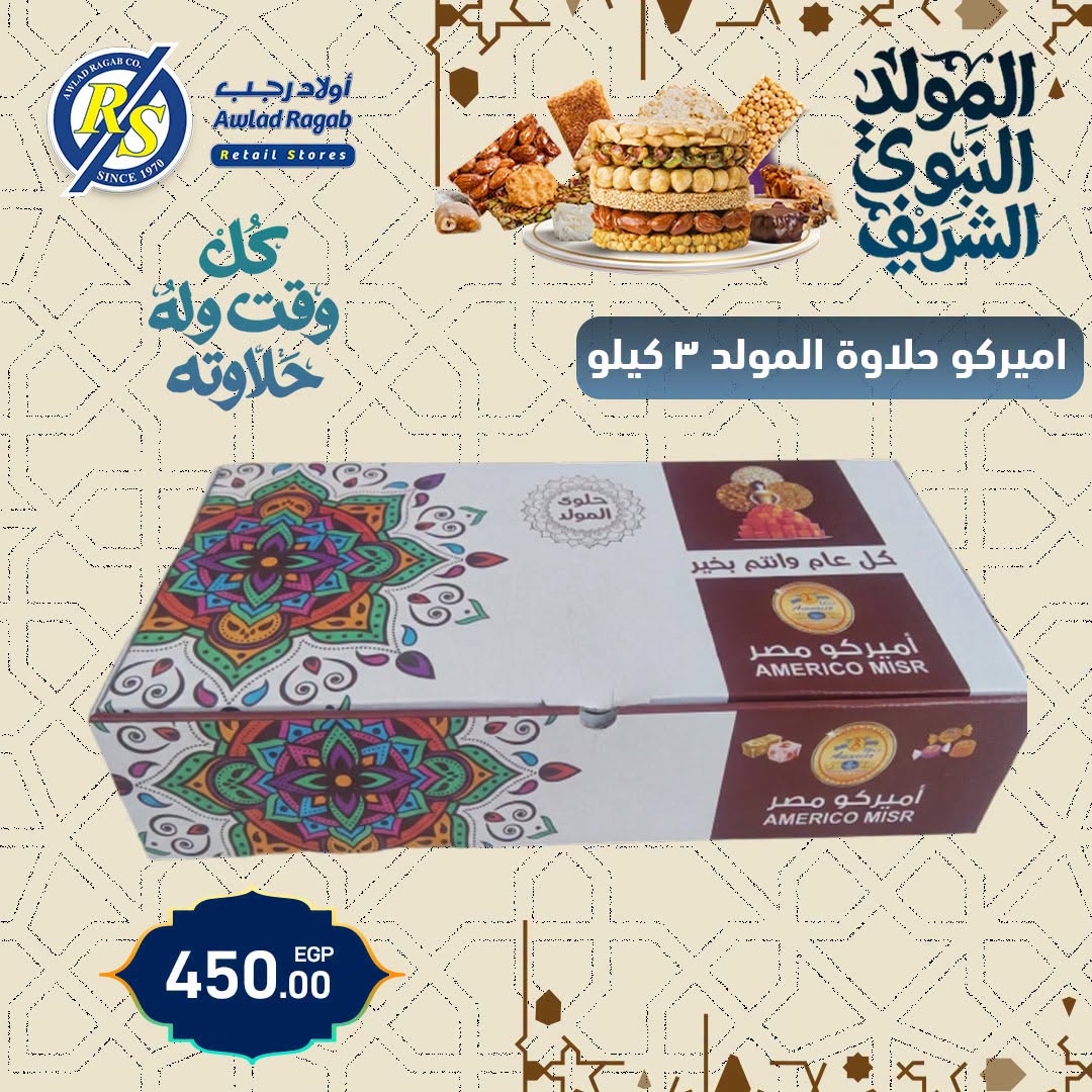 عروض أولاد رجب من ١٧ حتى ٢٥ أغسطس ٢٠٢٦ عروض المولد النبوي الشريف - أولاد رجب - مصر - 17 اغسطس 2026 – 25 اغسطس 2026 - صفحة 14