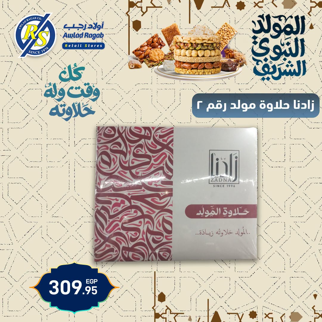عروض أولاد رجب من ١٧ حتى ٢٥ أغسطس ٢٠٢٦ عروض المولد النبوي الشريف - أولاد رجب - مصر - 17 اغسطس 2026 – 25 اغسطس 2026 - صفحة 8