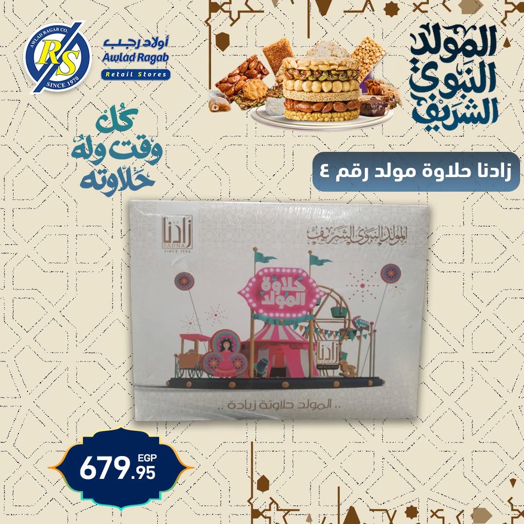 عروض أولاد رجب من ١٧ حتى ٢٥ أغسطس ٢٠٢٦ عروض المولد النبوي الشريف - أولاد رجب - مصر - 17 اغسطس 2026 – 25 اغسطس 2026 - صفحة 10
