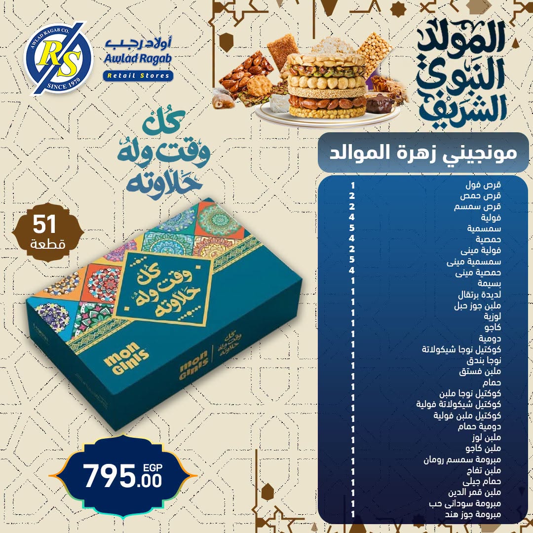 عروض أولاد رجب من ١٧ حتى ٢٥ أغسطس ٢٠٢٦ عروض المولد النبوي الشريف - أولاد رجب - مصر - 17 اغسطس 2026 – 25 اغسطس 2026 - صفحة 4