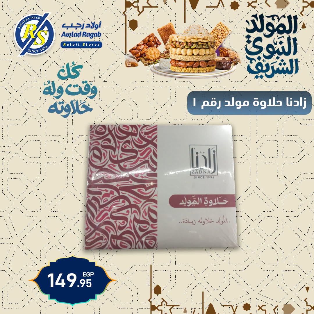 عروض أولاد رجب من ١٧ حتى ٢٥ أغسطس ٢٠٢٦ عروض المولد النبوي الشريف - أولاد رجب - مصر - 17 اغسطس 2026 – 25 اغسطس 2026 - صفحة 7