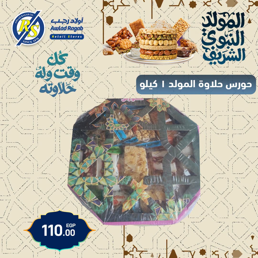 عروض أولاد رجب من ١٧ حتى ٢٥ أغسطس ٢٠٢٦ عروض المولد النبوي الشريف - أولاد رجب - مصر - 17 اغسطس 2026 – 25 اغسطس 2026 - صفحة 11