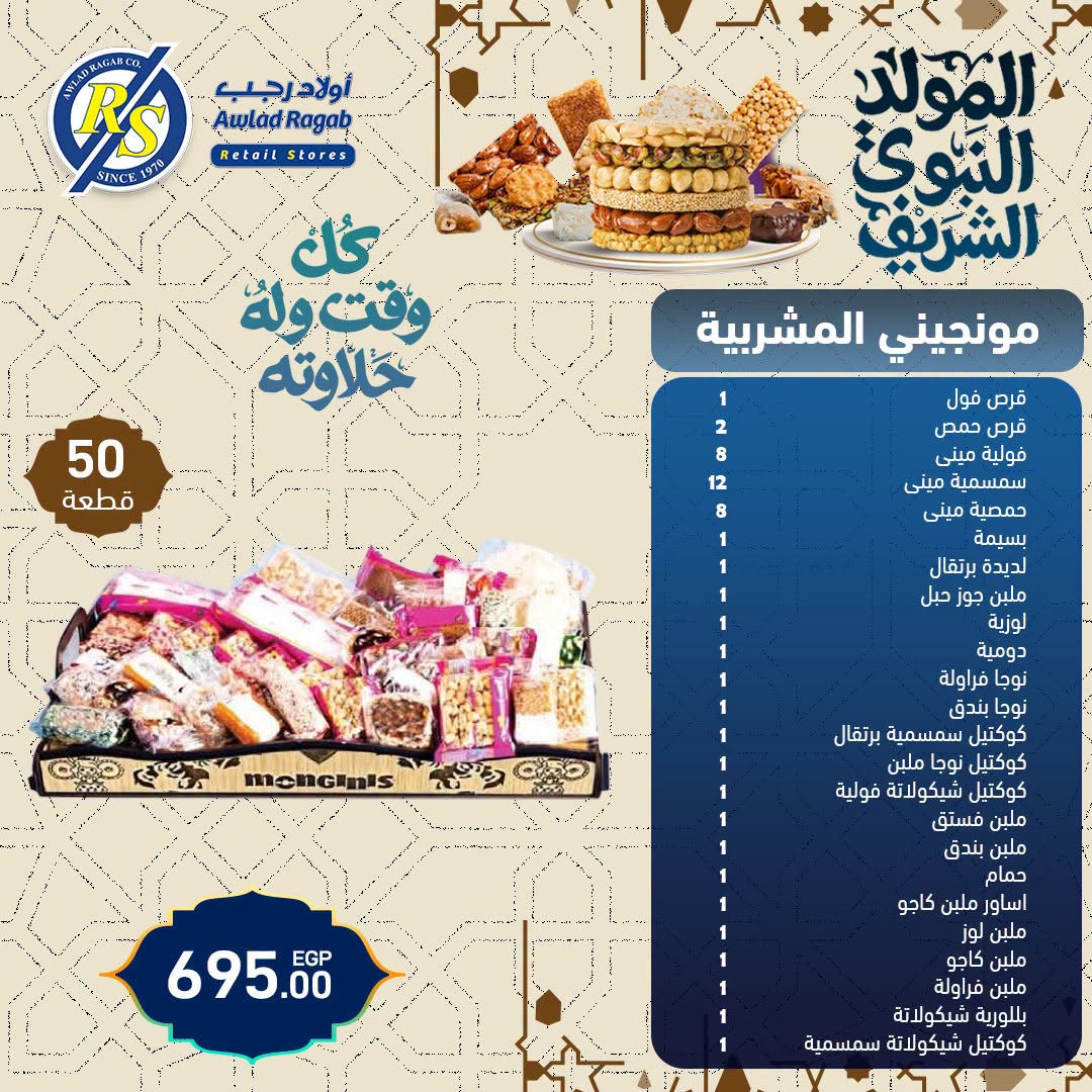عروض أولاد رجب من ١٧ حتى ٢٥ أغسطس ٢٠٢٦ عروض المولد النبوي الشريف - أولاد رجب - مصر - 17 اغسطس 2026 – 25 اغسطس 2026 - صفحة 3