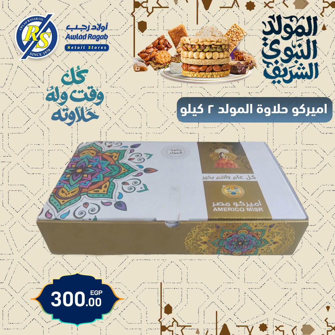 عروض أولاد رجب من ١٧ حتى ٢٥ أغسطس ٢٠٢٦ عروض المولد النبوي الشريف - أولاد رجب - مصر - 17 اغسطس 2026 – 25 اغسطس 2026 - صفحة 13