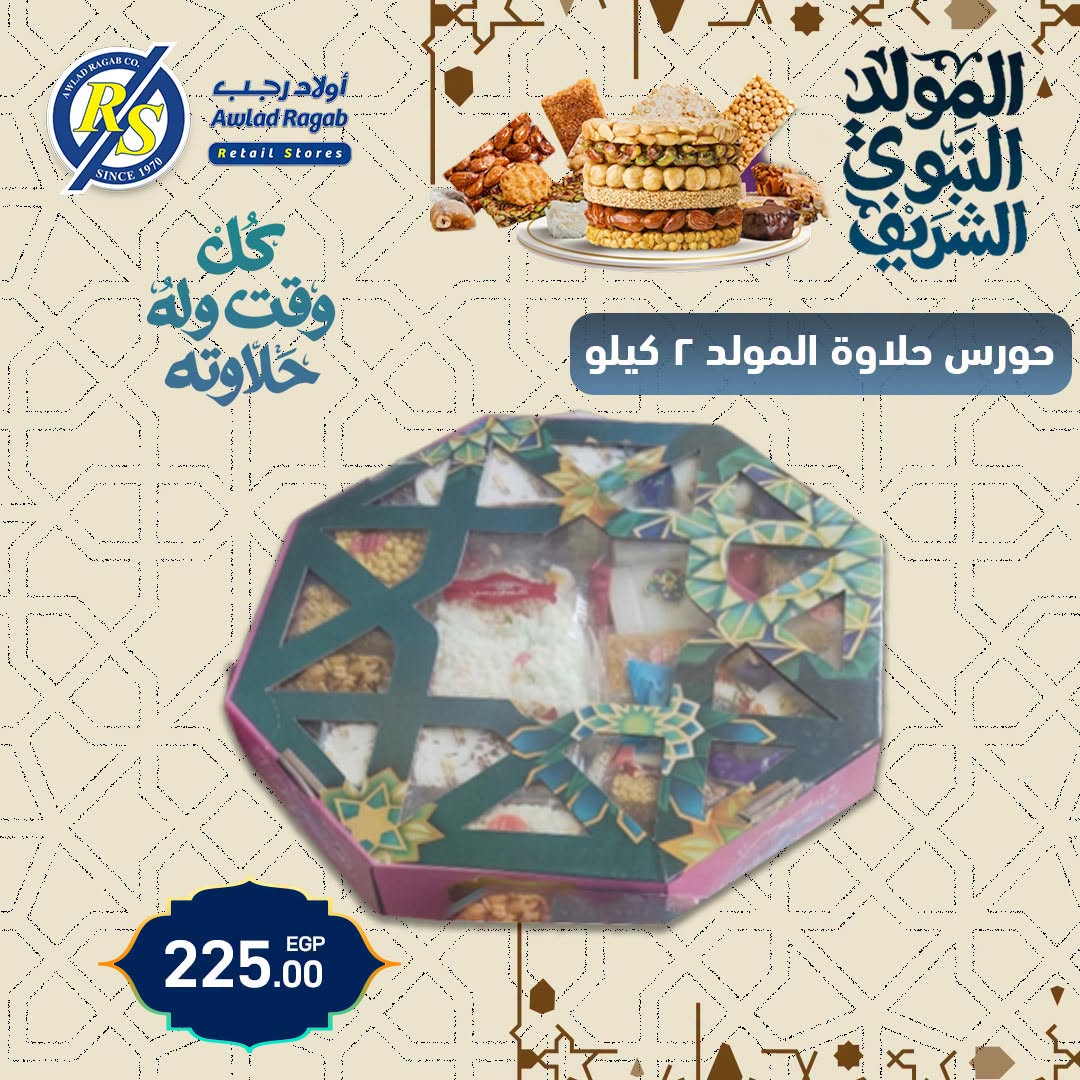 عروض أولاد رجب من ١٧ حتى ٢٥ أغسطس ٢٠٢٦ عروض المولد النبوي الشريف - أولاد رجب - مصر - 17 اغسطس 2026 – 25 اغسطس 2026 - صفحة 12