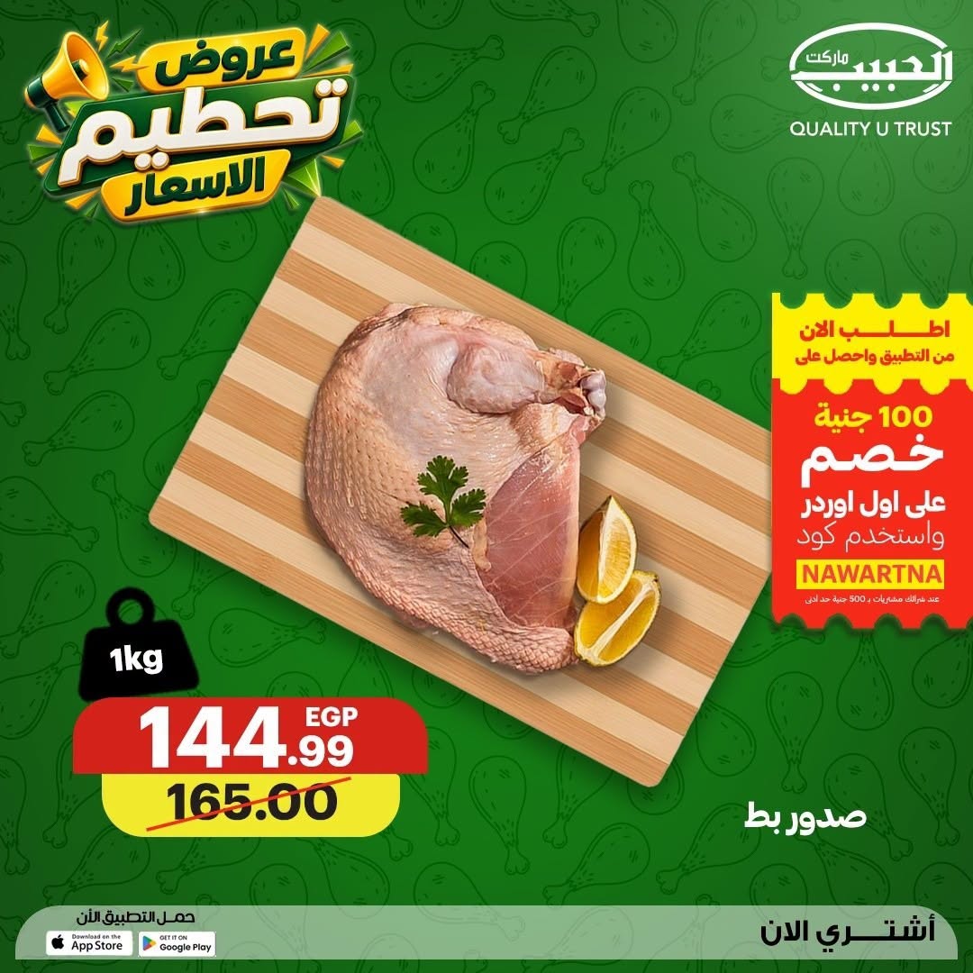 عروض الحبيب ماركت مصر من ١٧ حتى ١٩ أغسطس ٢٠٢٦ تحطيم الأسعار - الحبيب ماركت - مصر - 17 اغسطس 2026 – 19 اغسطس 2026 - صفحة 5