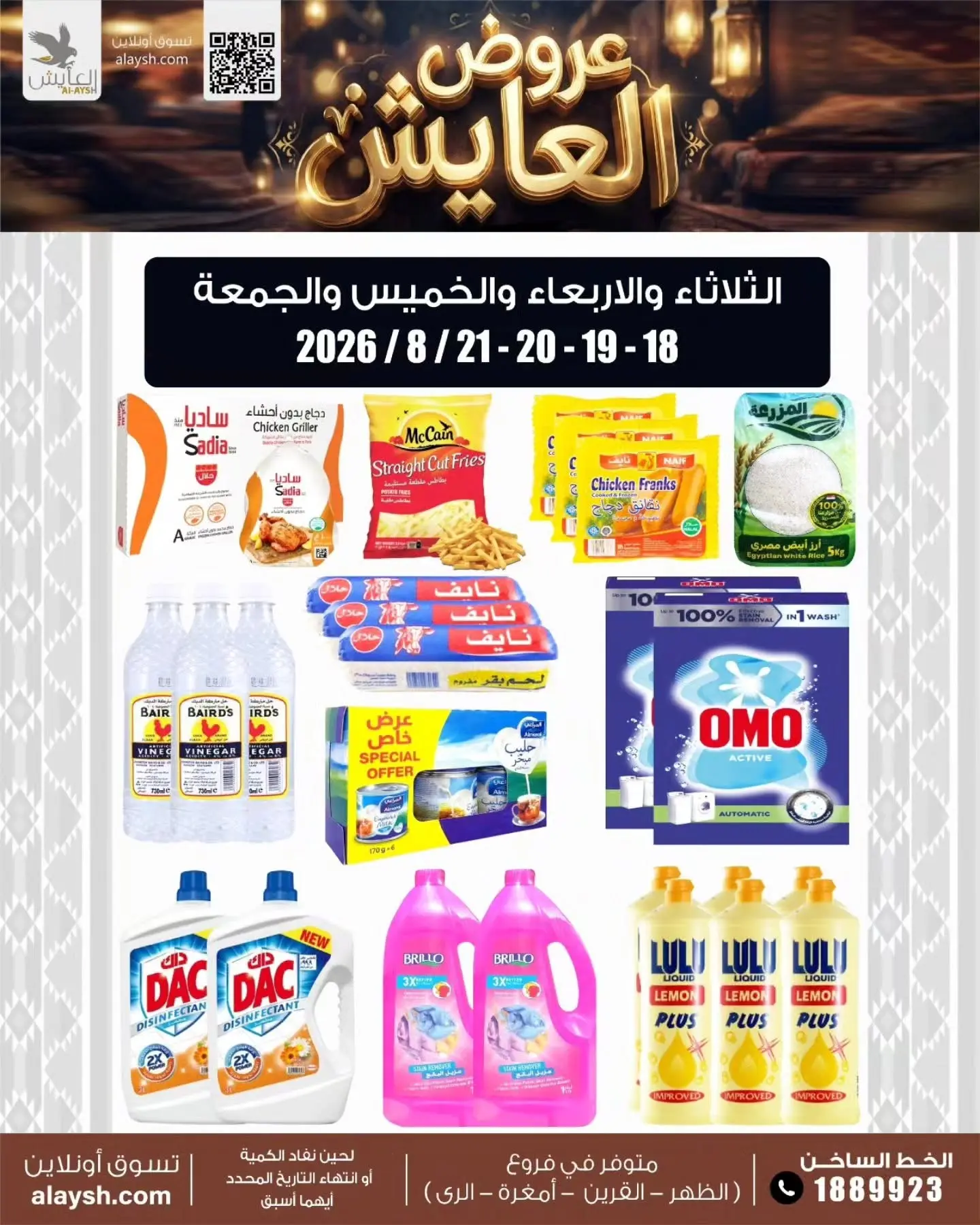Ofertas de Mercado AL-Aich Kuwait de 18 a 21 agosto 2026 Ofertas especiales - Página 1