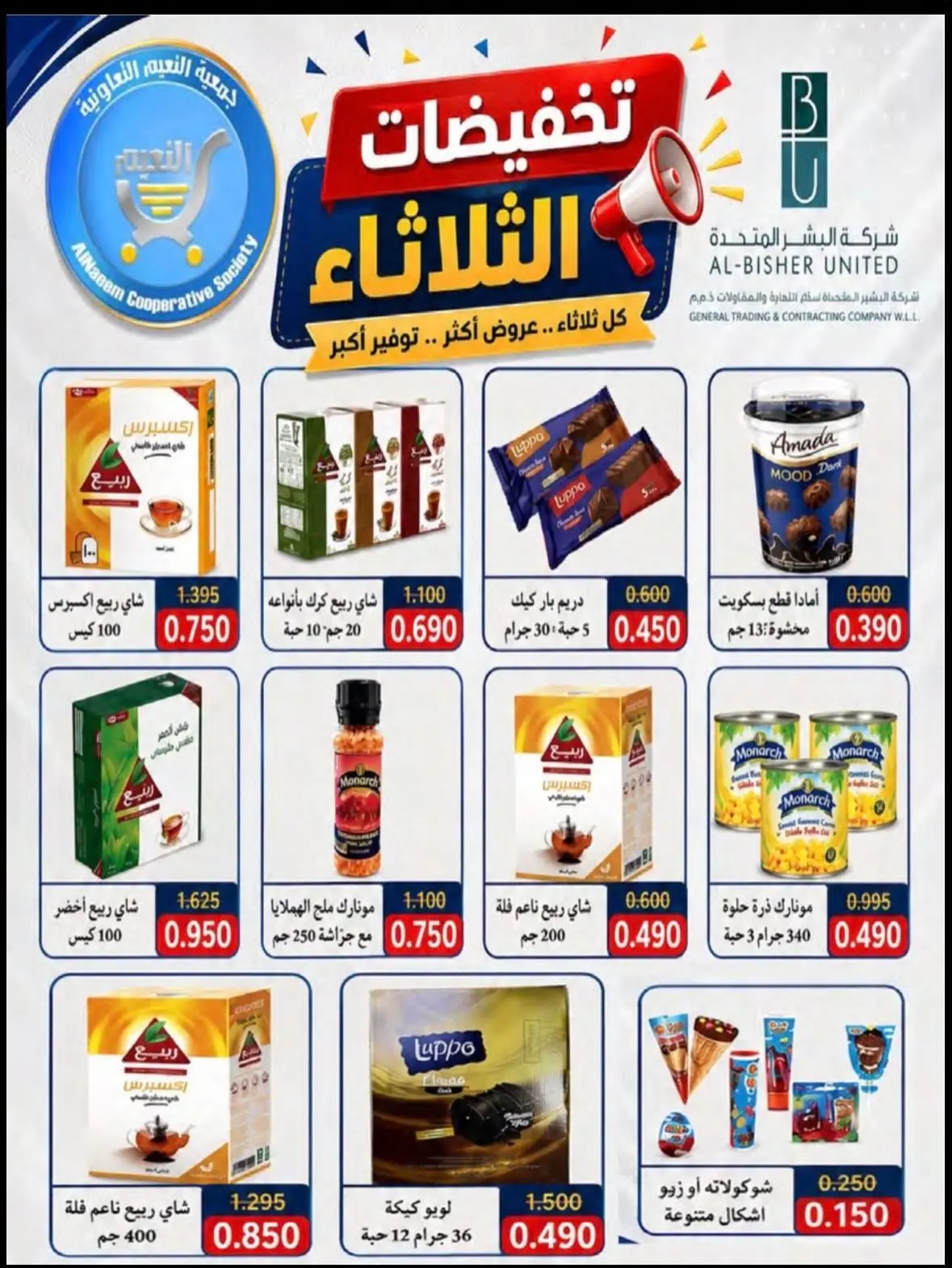 عروض جمعية النعيم التعاونية الثلاثاء ١٨ أغسطس ٢٠٢٦ تخفيضات الثلاثاء - جمعية النعيم التعاونية - الكويت - 18 اغسطس 2026 – 18 اغسطس 2026 - صفحة 3