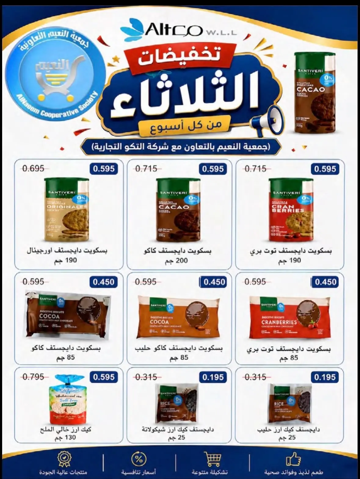 عروض جمعية النعيم التعاونية الثلاثاء ١٨ أغسطس ٢٠٢٦ تخفيضات الثلاثاء - جمعية النعيم التعاونية - الكويت - 18 اغسطس 2026 – 18 اغسطس 2026 - صفحة 13