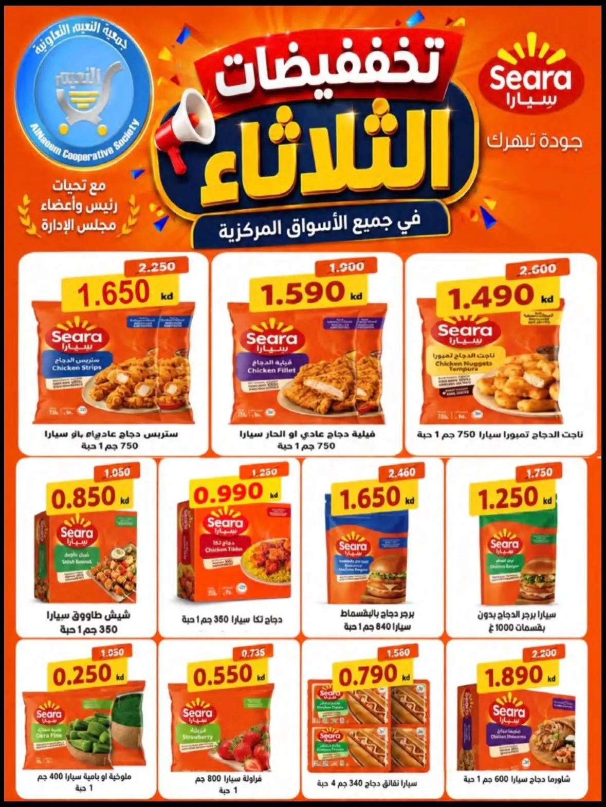 عروض جمعية النعيم التعاونية الثلاثاء ١٨ أغسطس ٢٠٢٦ تخفيضات الثلاثاء - جمعية النعيم التعاونية - الكويت - 18 اغسطس 2026 – 18 اغسطس 2026 - صفحة 9