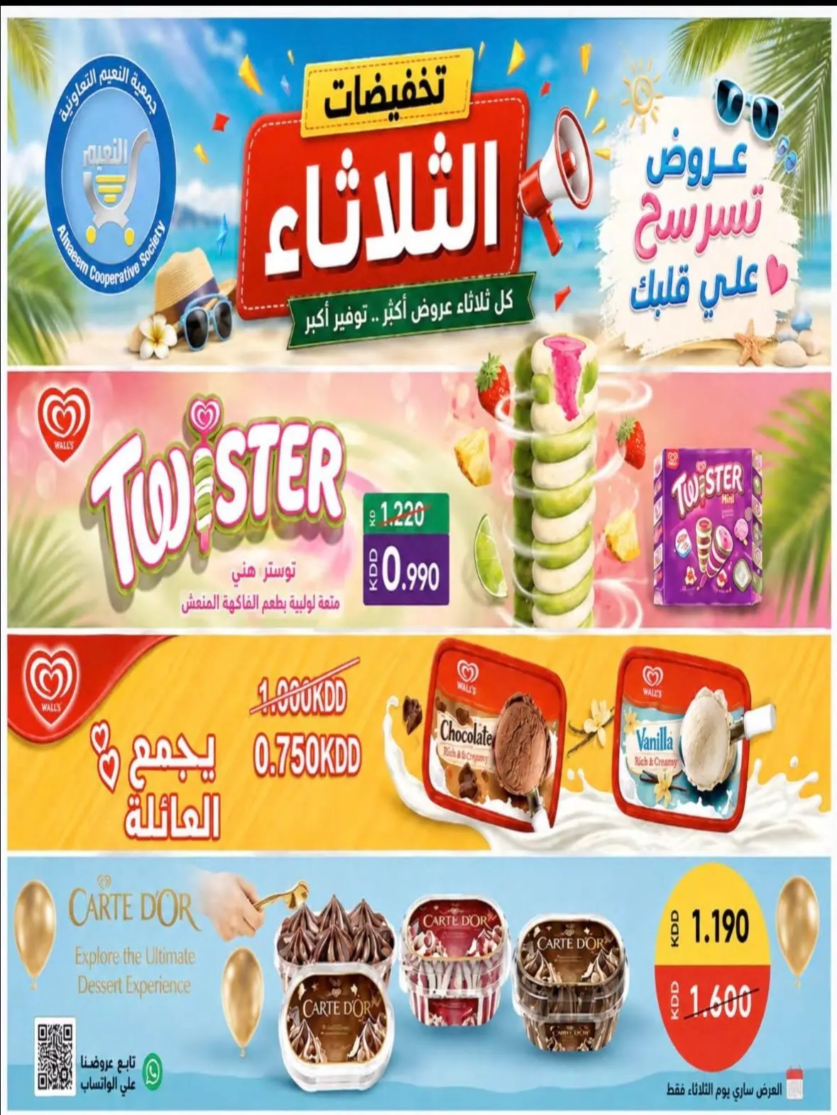 عروض جمعية النعيم التعاونية الثلاثاء ١٨ أغسطس ٢٠٢٦ تخفيضات الثلاثاء - جمعية النعيم التعاونية - الكويت - 18 اغسطس 2026 – 18 اغسطس 2026 - صفحة 5