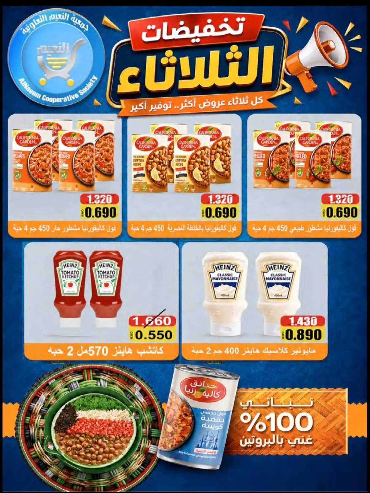 عروض جمعية النعيم التعاونية الثلاثاء ١٨ أغسطس ٢٠٢٦ تخفيضات الثلاثاء - جمعية النعيم التعاونية - الكويت - 18 اغسطس 2026 – 18 اغسطس 2026 - صفحة 17