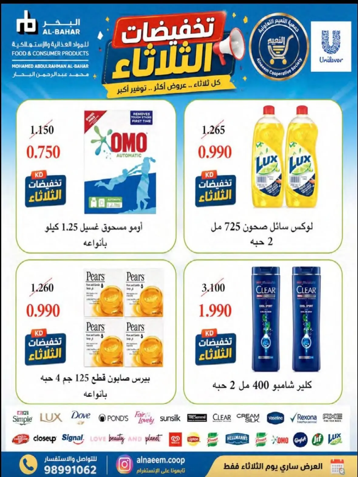 عروض جمعية النعيم التعاونية الثلاثاء ١٨ أغسطس ٢٠٢٦ تخفيضات الثلاثاء - جمعية النعيم التعاونية - الكويت - 18 اغسطس 2026 – 18 اغسطس 2026 - صفحة 18