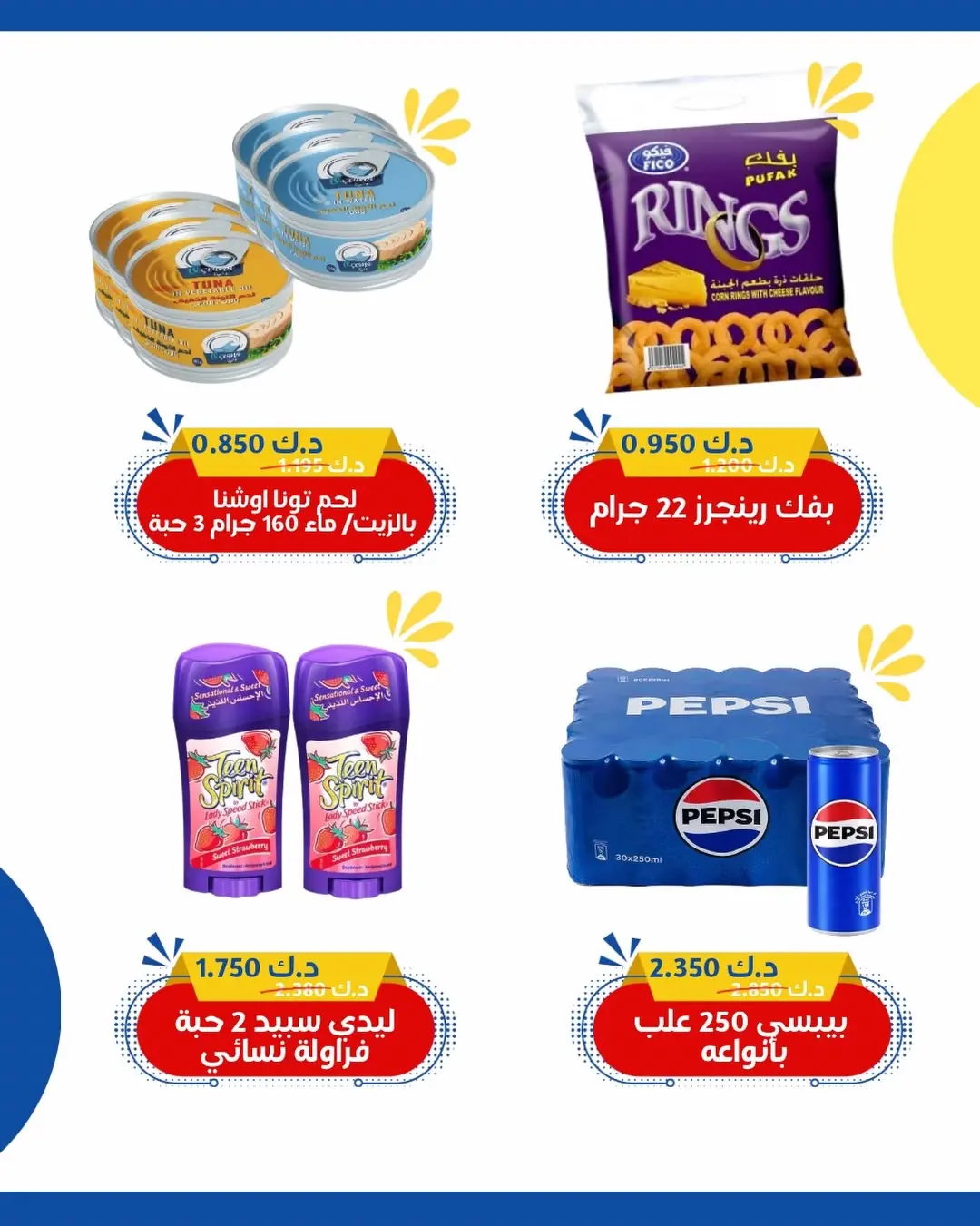 عروض جمعية الخالدية التعاونية من ١٨ حتى ٢٠ أغسطس ٢٠٢٦ أسعار أغسطس - جمعية الخالدية التعاونية - الكويت - 18 اغسطس 2026 – 20 اغسطس 2026 - صفحة 4