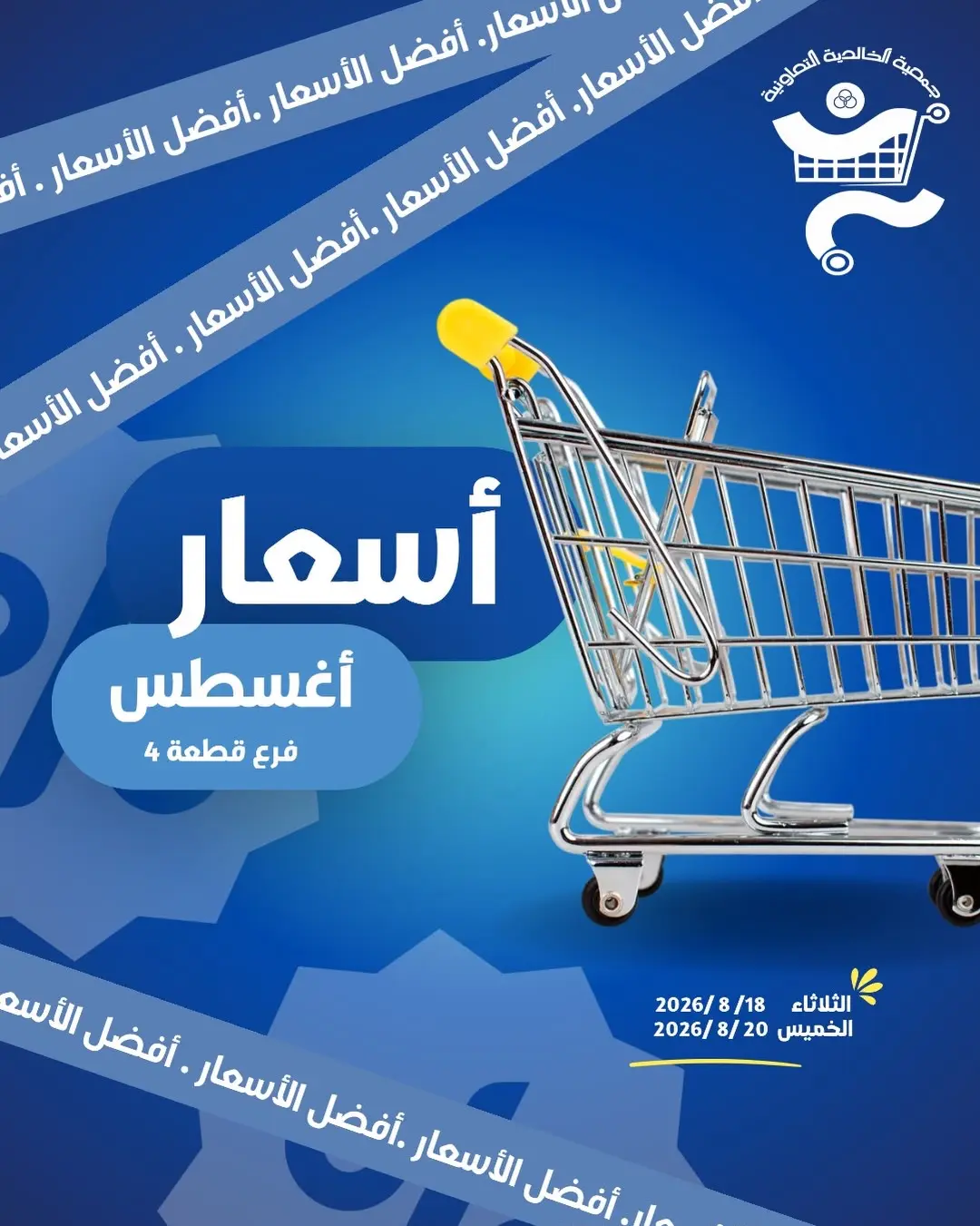 Ofertas de Cooperativa Al Khalidiya de 18 a 20 agosto 2026 Precios de agosto - Página 1