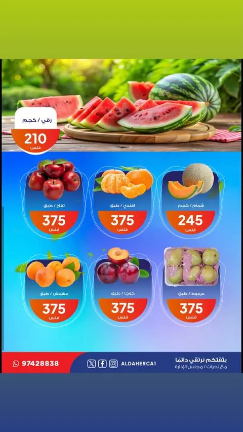 Al Daher coop offers Tuesday 18 August 2026 Vegetable and fruit offers - Al Daher coop - Kuwait - 18 August 2026 – 18 August 2026 - Page 5
