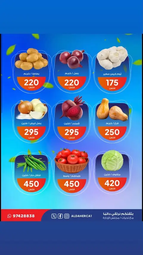 Al Daher coop offers Tuesday 18 August 2026 Vegetable and fruit offers - Al Daher coop - Kuwait - 18 August 2026 – 18 August 2026 - Page 2