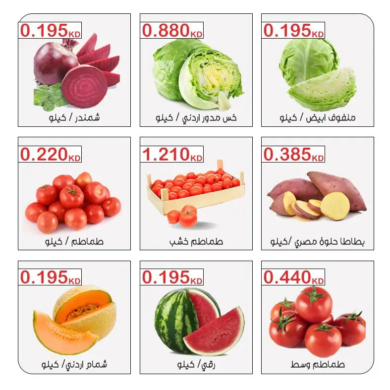 Mubarak Al Quraen co-op offers Tuesday 18 August 2026 Vegetable and fruit offer - Mubarak Al Quraen co-op - Kuwait - 18 August 2026 – 18 August 2026 - Page 4