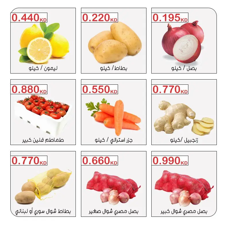 Mubarak Al Quraen co-op offers Tuesday 18 August 2026 Vegetable and fruit offer - Mubarak Al Quraen co-op - Kuwait - 18 August 2026 – 18 August 2026 - Page 3
