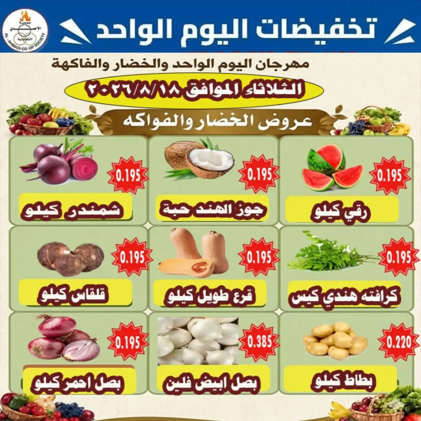 Ahmadi coop offers Tuesday 18 August 2026 Vegetable and fruit offers - Ahmadi coop - Kuwait - 18 August 2026 – 18 August 2026 - Page 4