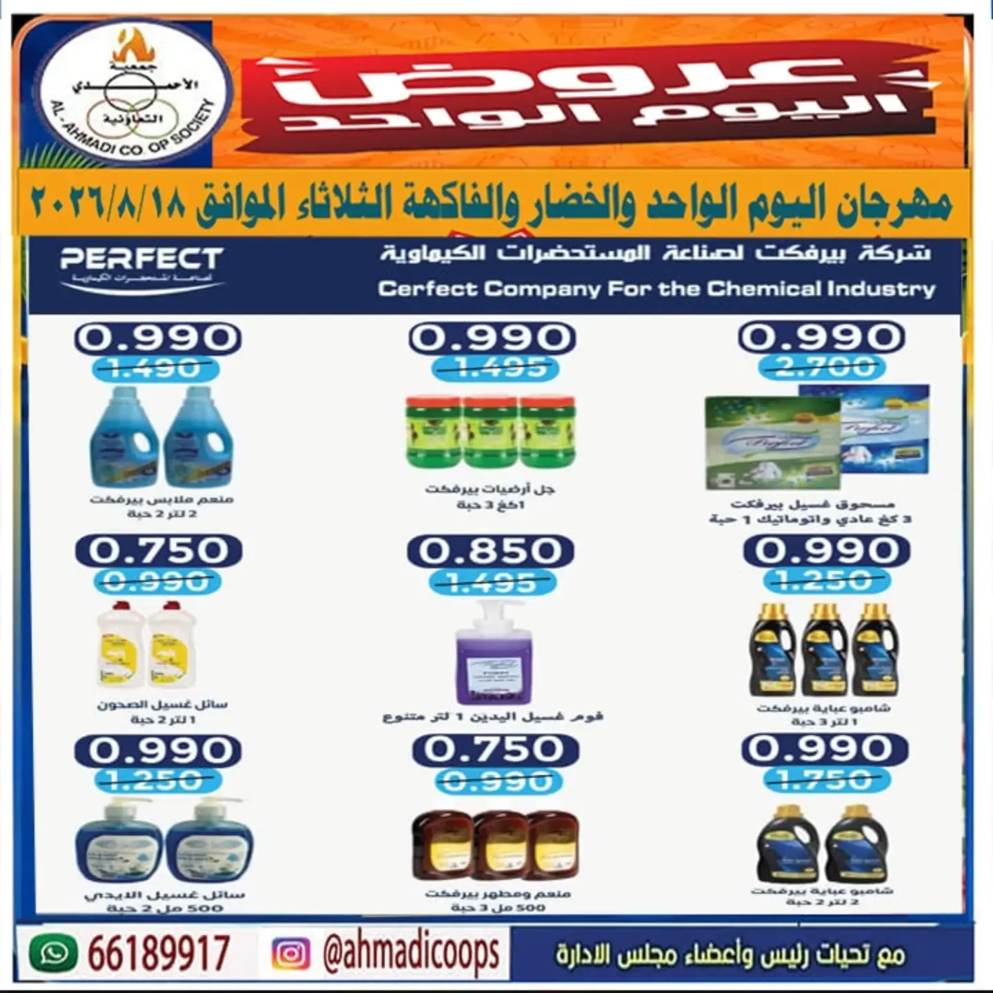 Ahmadi coop offers Tuesday 18 August 2026 Vegetable and fruit offers - Ahmadi coop - Kuwait - 18 August 2026 – 18 August 2026 - Page 3