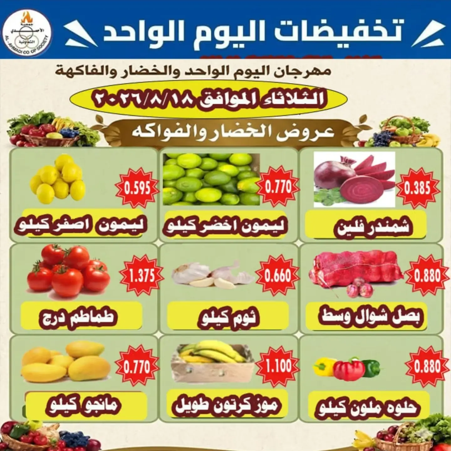 Ahmadi coop offers Tuesday 18 August 2026 Vegetable and fruit offers - Ahmadi coop - Kuwait - 18 August 2026 – 18 August 2026 - Page 5