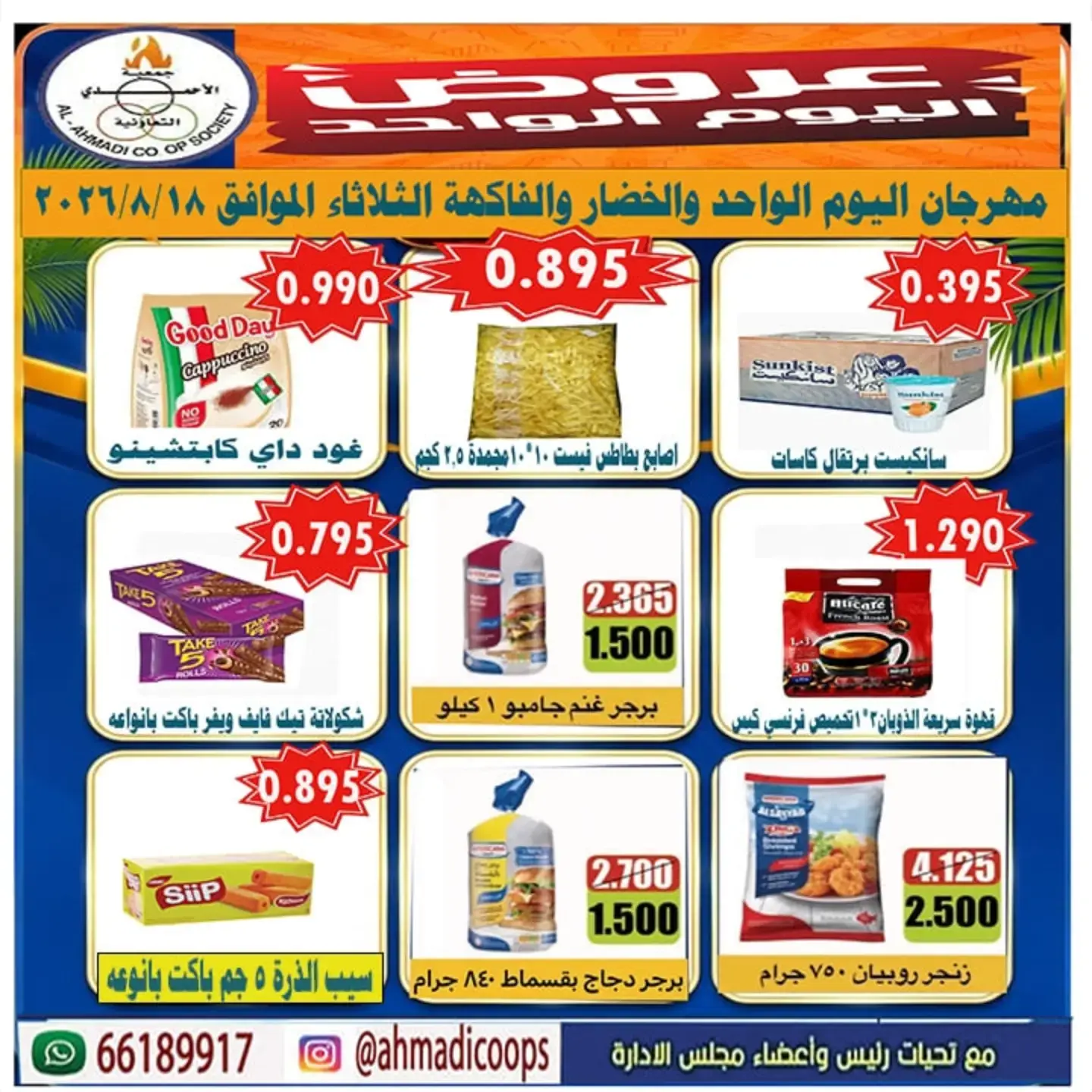 Ahmadi coop offers Tuesday 18 August 2026 Vegetable and fruit offers - Ahmadi coop - Kuwait - 18 August 2026 – 18 August 2026 - Page 6