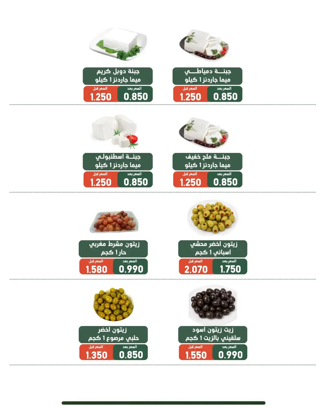 Al Andalos co-op offers Tuesday 18 August 2026 Cheese offers - Al Andalos co-op - Kuwait - 18 August 2026 – 18 August 2026 - Page 2