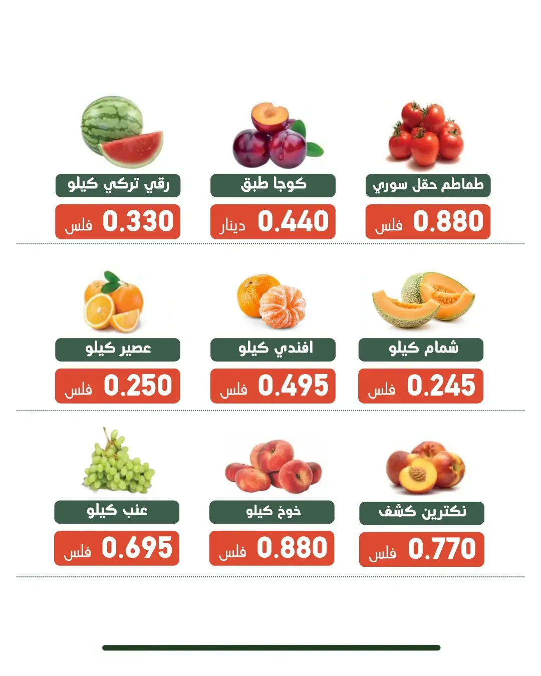 Al Andalos co-op offers Tuesday 18 August 2026 Vegetable and fruit offer - Al Andalos co-op - Kuwait - 18 August 2026 – 18 August 2026 - Page 2
