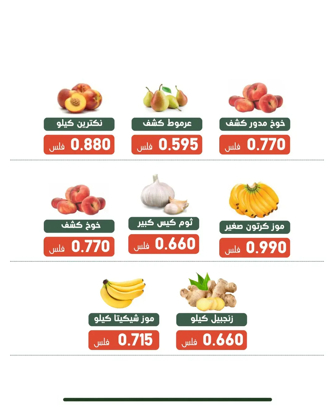 Al Andalos co-op offers Tuesday 18 August 2026 Vegetable and fruit offer - Al Andalos co-op - Kuwait - 18 August 2026 – 18 August 2026 - Page 5