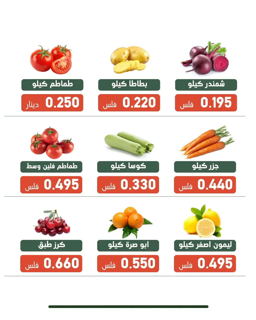 Al Andalos co-op offers Tuesday 18 August 2026 Vegetable and fruit offer - Al Andalos co-op - Kuwait - 18 August 2026 – 18 August 2026 - Page 4