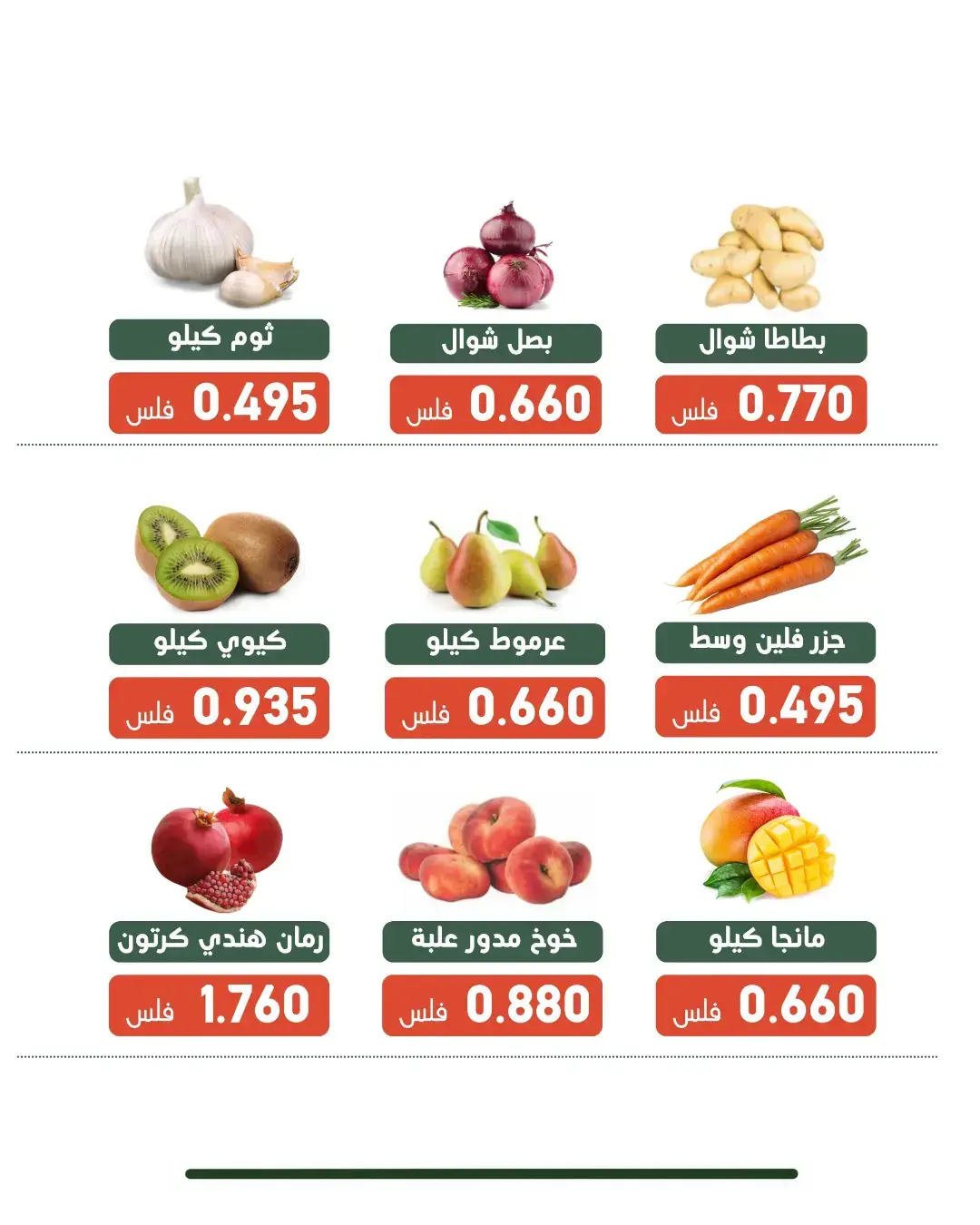 Al Andalos co-op offers Tuesday 18 August 2026 Vegetable and fruit offer - Al Andalos co-op - Kuwait - 18 August 2026 – 18 August 2026 - Page 3
