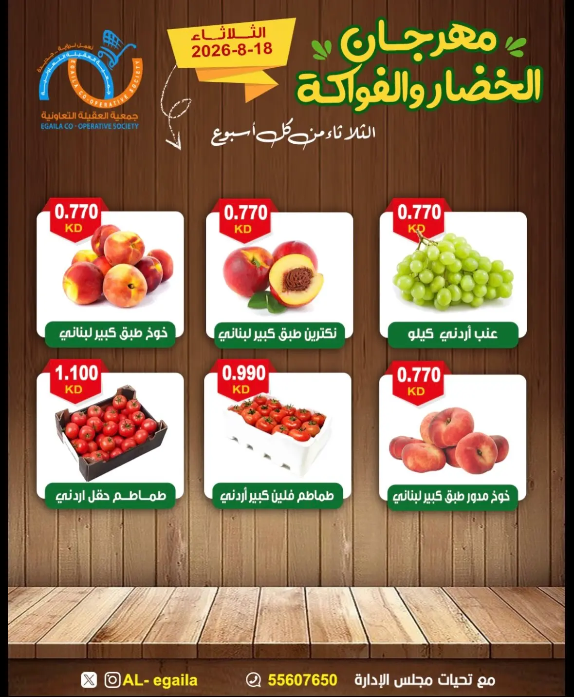 Alegaila co-op Kuwait offers Tuesday 18 August 2026 Vegetable and Fruit Festival - Alegaila co-op - Kuwait - 18 August 2026 – 18 August 2026 - Page 4