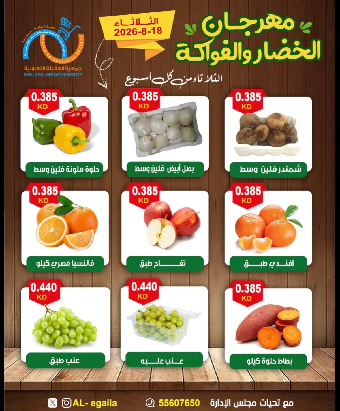 Alegaila co-op Kuwait offers Tuesday 18 August 2026 Vegetable and Fruit Festival - Alegaila co-op - Kuwait - 18 August 2026 – 18 August 2026 - Page 3