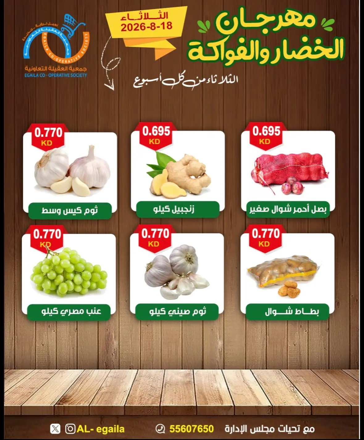 Alegaila co-op Kuwait offers Tuesday 18 August 2026 Vegetable and Fruit Festival - Alegaila co-op - Kuwait - 18 August 2026 – 18 August 2026 - Page 6