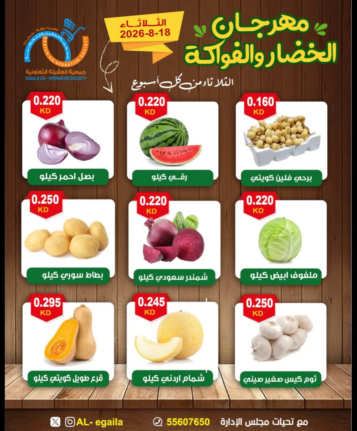 Alegaila co-op Kuwait offers Tuesday 18 August 2026 Vegetable and Fruit Festival - Alegaila co-op - Kuwait - 18 August 2026 – 18 August 2026 - Page 2