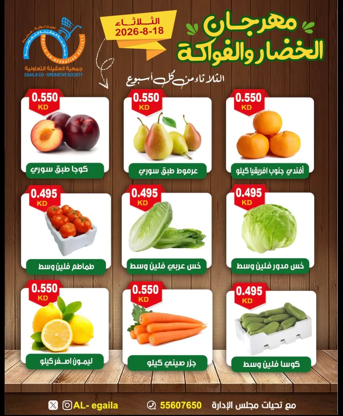 Alegaila co-op Kuwait offers Tuesday 18 August 2026 Vegetable and Fruit Festival - Alegaila co-op - Kuwait - 18 August 2026 – 18 August 2026 - Page 5