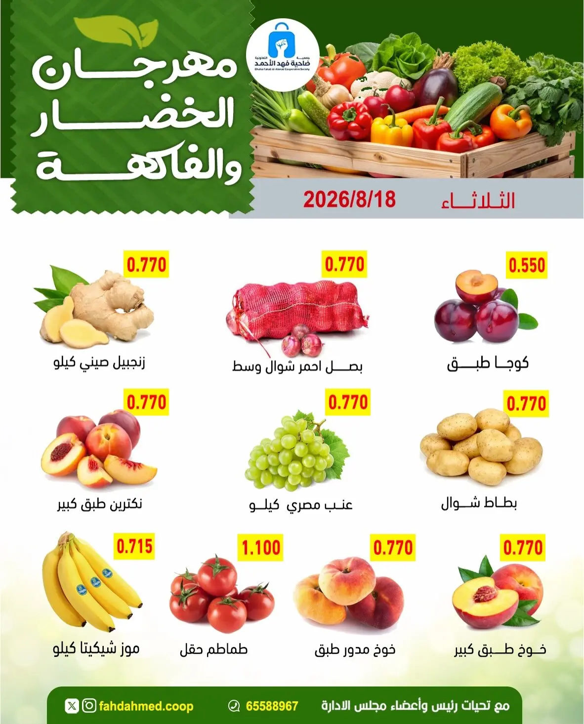 Dahiat Fahd Ahmed co-op Kuwait offers Tuesday 18 August 2026 Vegetable and fruit offers - Dahiat Fahd Ahmed co-op - Kuwait - 18 August 2026 – 18 August 2026 - Page 2