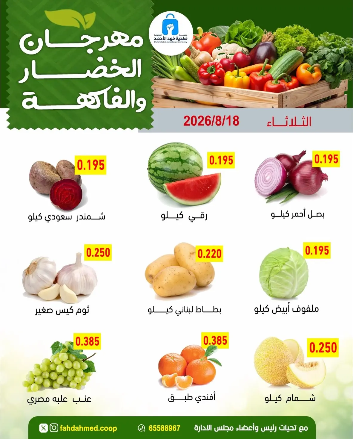 Dahiat Fahd Ahmed co-op Kuwait offers Tuesday 18 August 2026 Vegetable and fruit offers - Dahiat Fahd Ahmed co-op - Kuwait - 18 August 2026 – 18 August 2026 - Page 4