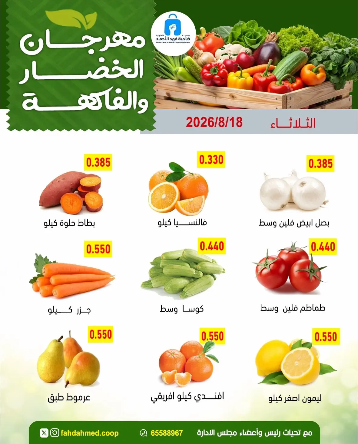 Dahiat Fahd Ahmed co-op Kuwait offers Tuesday 18 August 2026 Vegetable and fruit offers - Dahiat Fahd Ahmed co-op - Kuwait - 18 August 2026 – 18 August 2026 - Page 3