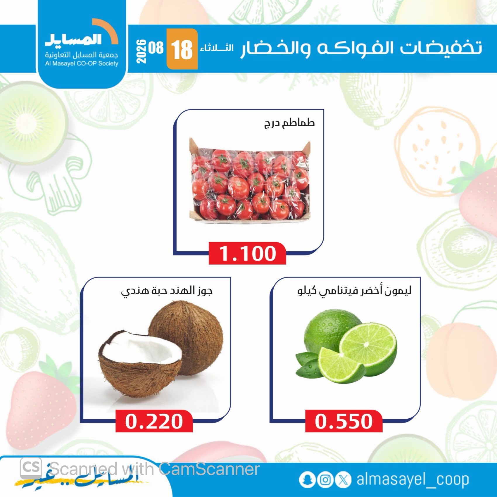 Al Masayel co-op offers Tuesday 18 August 2026 Vegetable and fruit offers - Al Masayel co-op - Kuwait - 18 August 2026 – 18 August 2026 - Page 13