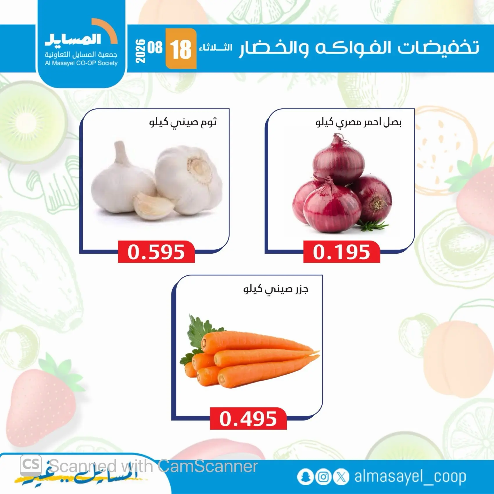 Al Masayel co-op offers Tuesday 18 August 2026 Vegetable and fruit offers - Al Masayel co-op - Kuwait - 18 August 2026 – 18 August 2026 - Page 4