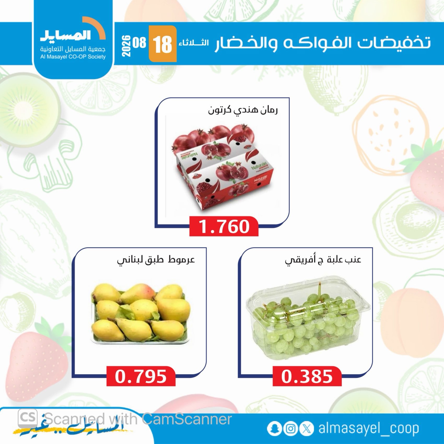 Al Masayel co-op offers Tuesday 18 August 2026 Vegetable and fruit offers - Al Masayel co-op - Kuwait - 18 August 2026 – 18 August 2026 - Page 15