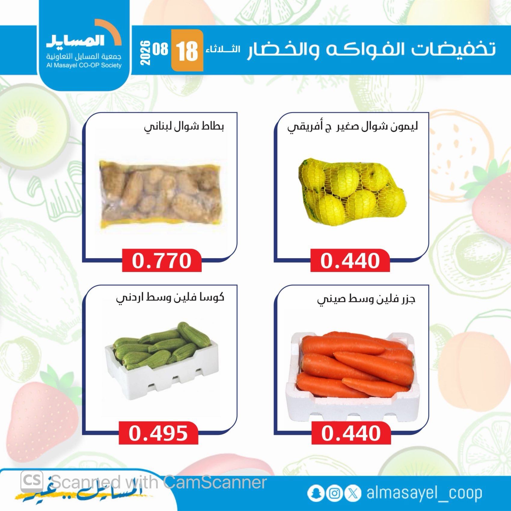 Al Masayel co-op offers Tuesday 18 August 2026 Vegetable and fruit offers - Al Masayel co-op - Kuwait - 18 August 2026 – 18 August 2026 - Page 10