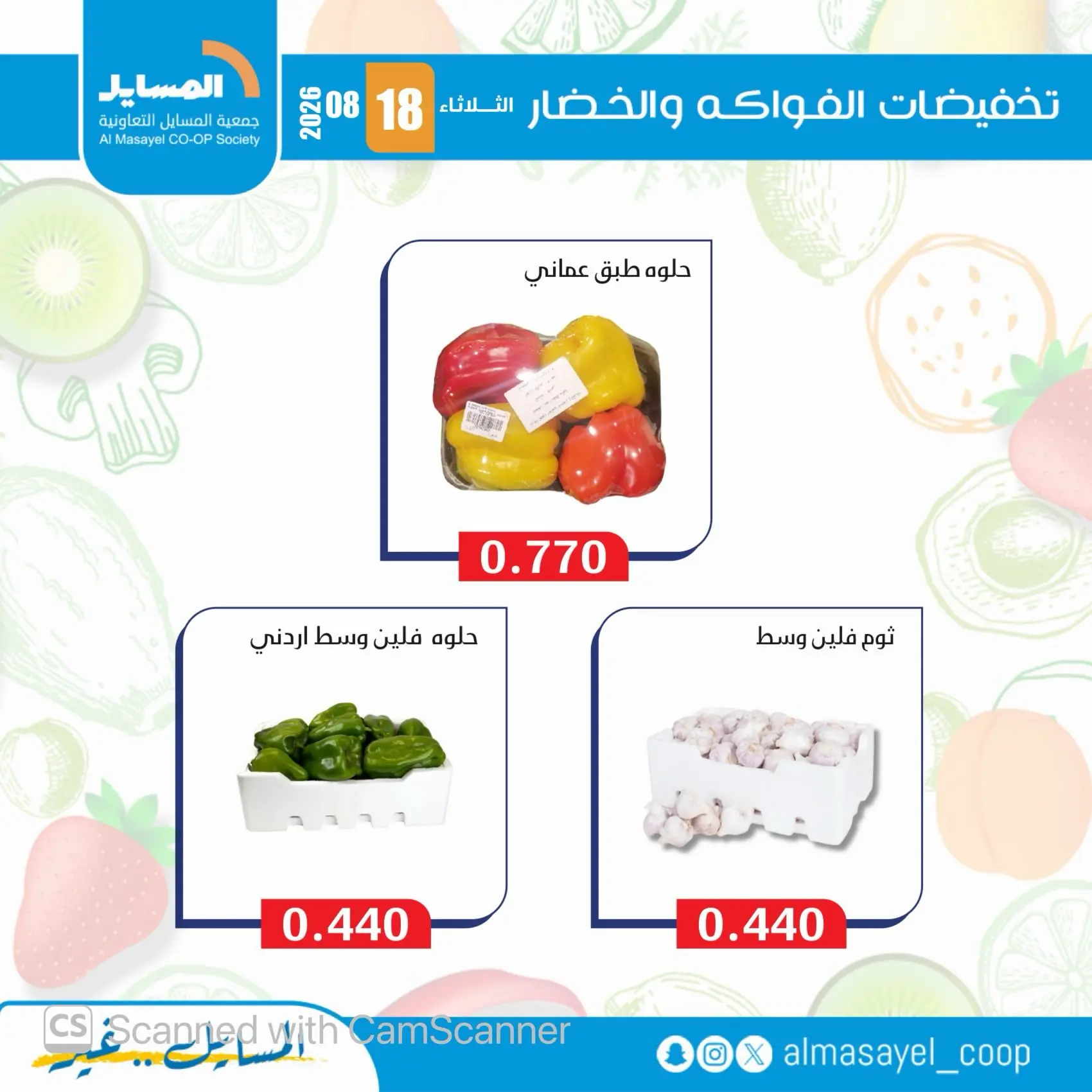 Al Masayel co-op offers Tuesday 18 August 2026 Vegetable and fruit offers - Al Masayel co-op - Kuwait - 18 August 2026 – 18 August 2026 - Page 3