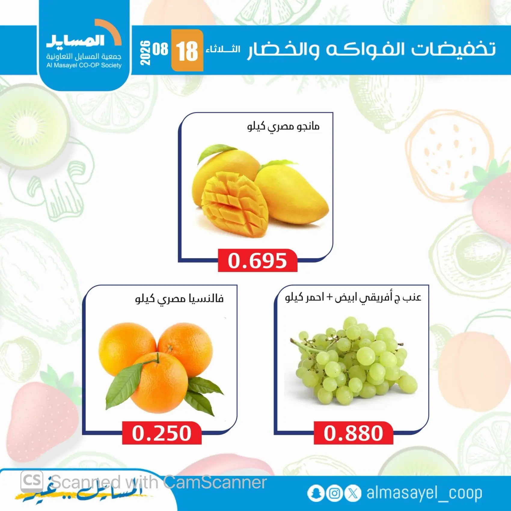 Al Masayel co-op offers Tuesday 18 August 2026 Vegetable and fruit offers - Al Masayel co-op - Kuwait - 18 August 2026 – 18 August 2026 - Page 5