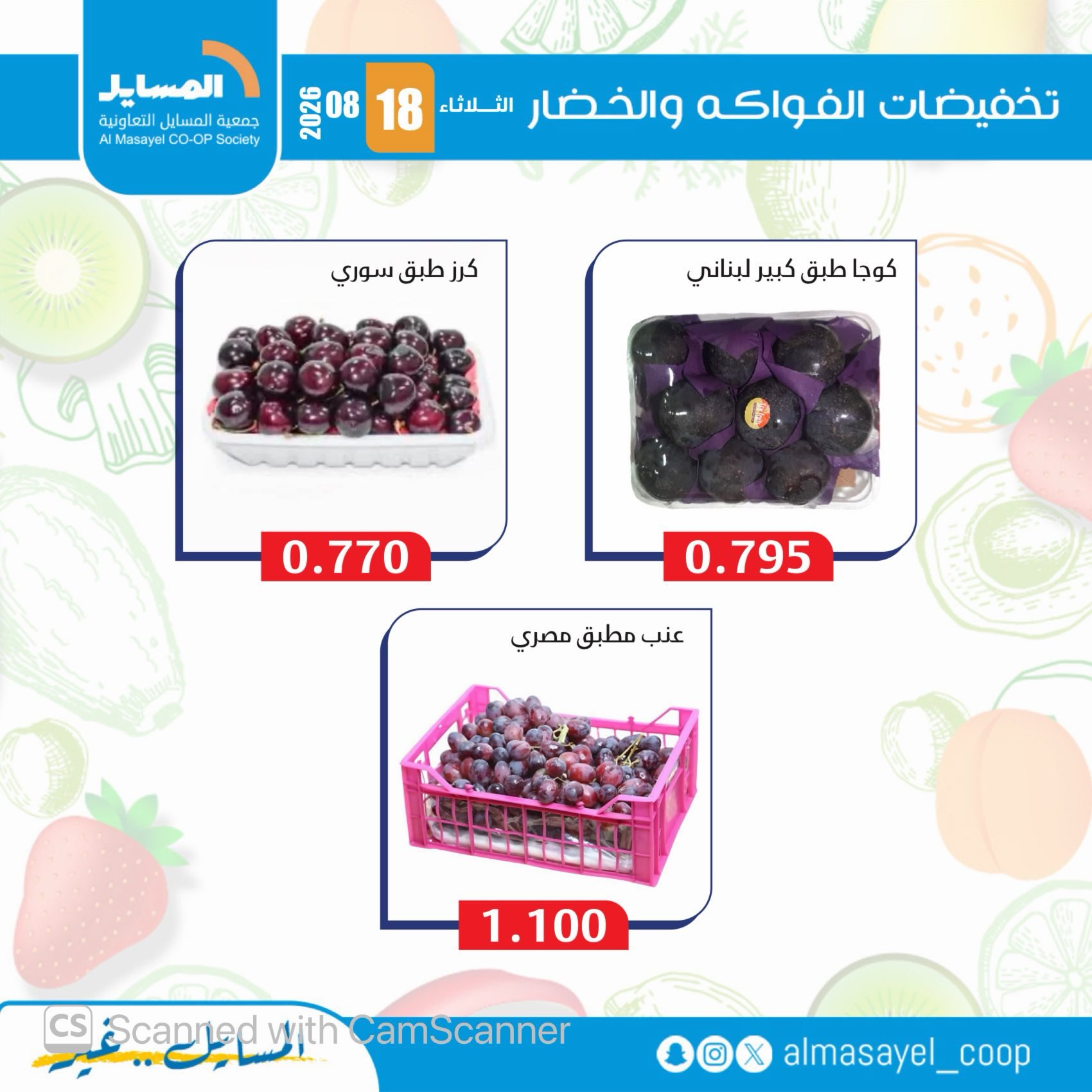 Al Masayel co-op offers Tuesday 18 August 2026 Vegetable and fruit offers - Al Masayel co-op - Kuwait - 18 August 2026 – 18 August 2026 - Page 14
